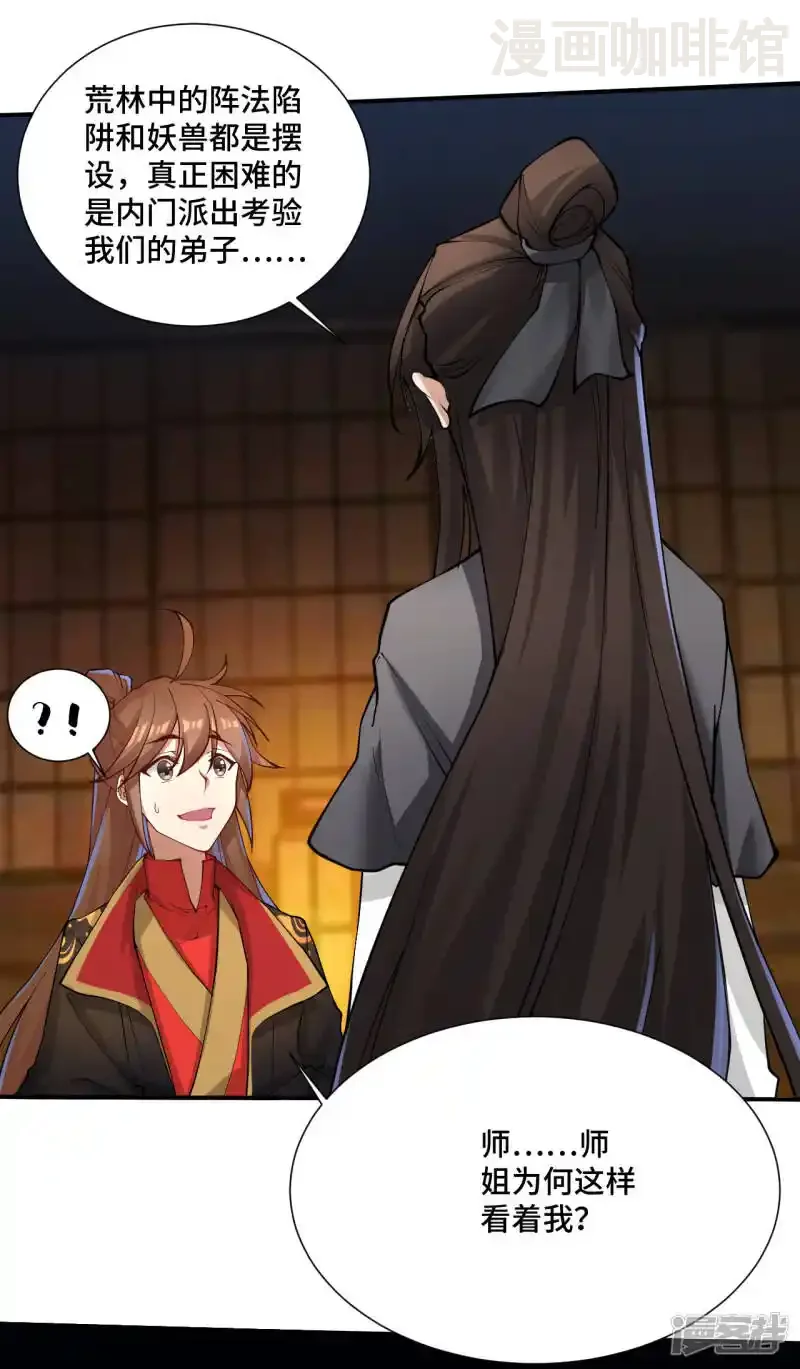 仙武帝尊 第121话 媲美丹王！ 下拉式漫画 - 漫画咖啡馆 免费阅读 - Page 17