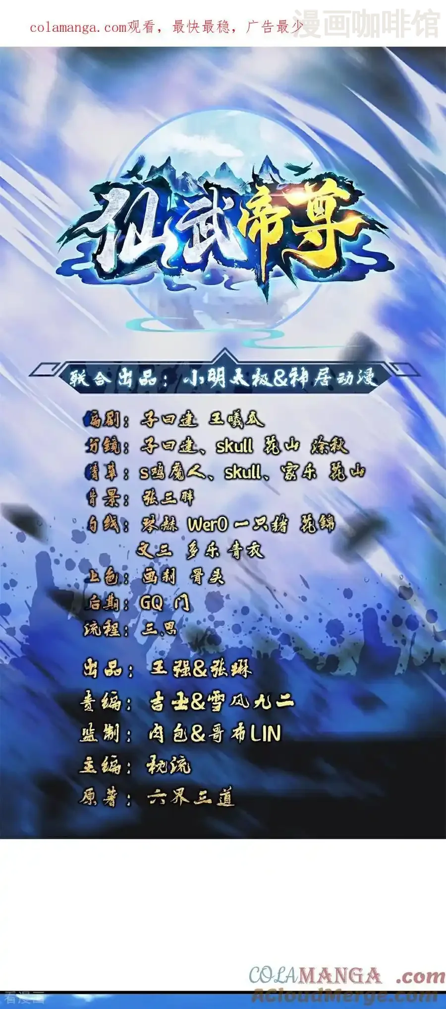 仙武帝尊 第731话 骑虎难下 下拉式漫画 - 漫画咖啡馆 免费阅读 - Page 1