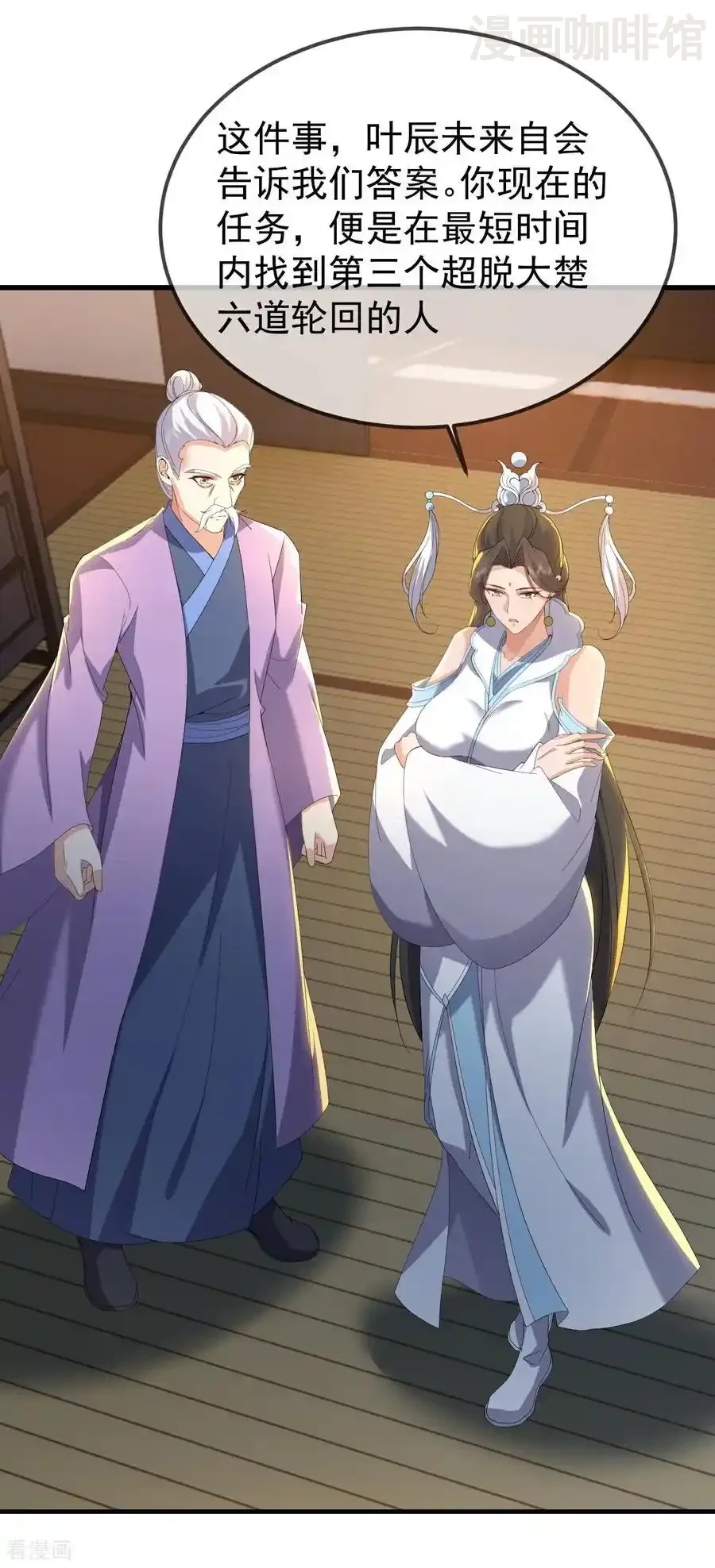 仙武帝尊 第654话 第三名穿越者 下拉式漫画 - 漫画咖啡馆 免费阅读 - Page 9