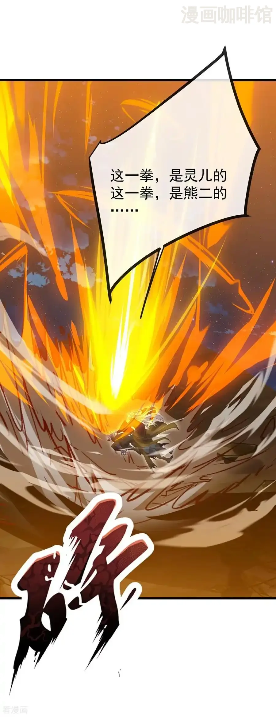 仙武帝尊 第694话 报仇雪恨 下拉式漫画 - 漫画咖啡馆 免费阅读 - Page 20