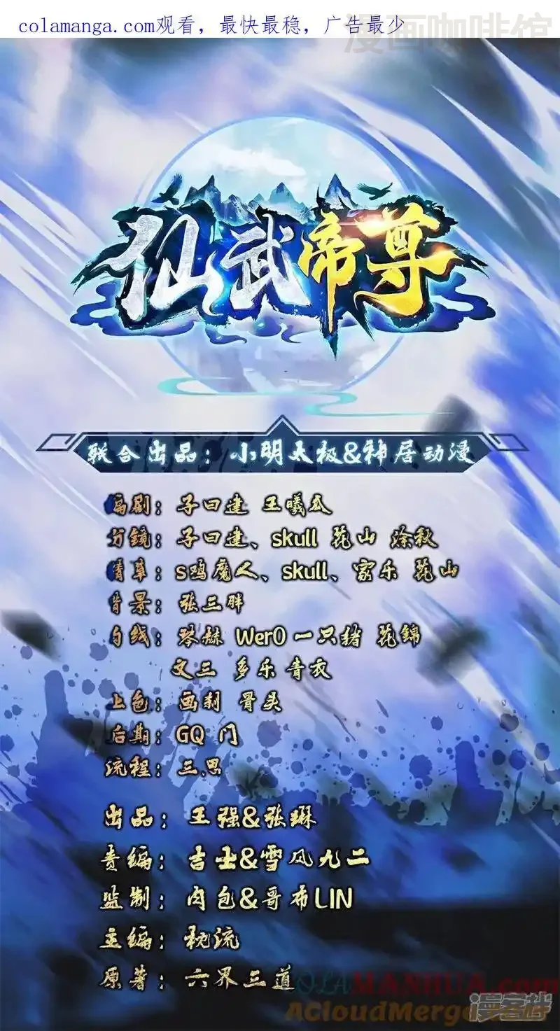 仙武帝尊 第529话 梦幻泡影 下拉式漫画 - 漫画咖啡馆 免费阅读 - Page 1