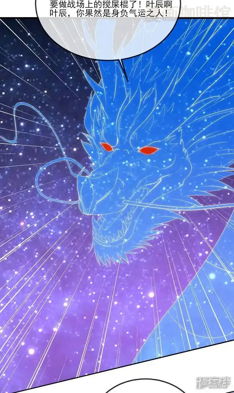 仙武帝尊 第529话 梦幻泡影 下拉式漫画 - 漫画咖啡馆 免费阅读 - Page 57