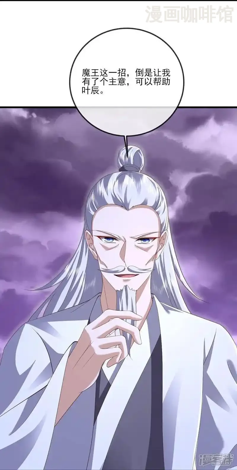 仙武帝尊 第529话 梦幻泡影 下拉式漫画 - 漫画咖啡馆 免费阅读 - Page 59