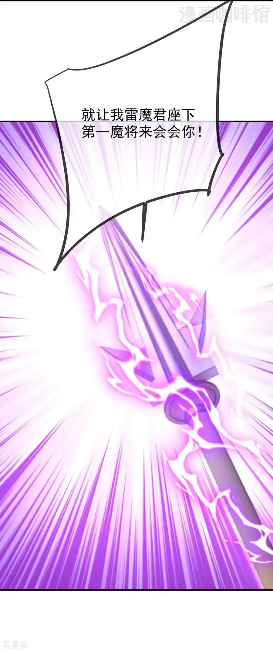 仙武帝尊 第660话 来会会你 下拉式漫画 - 漫画咖啡馆 免费阅读 - Page 11