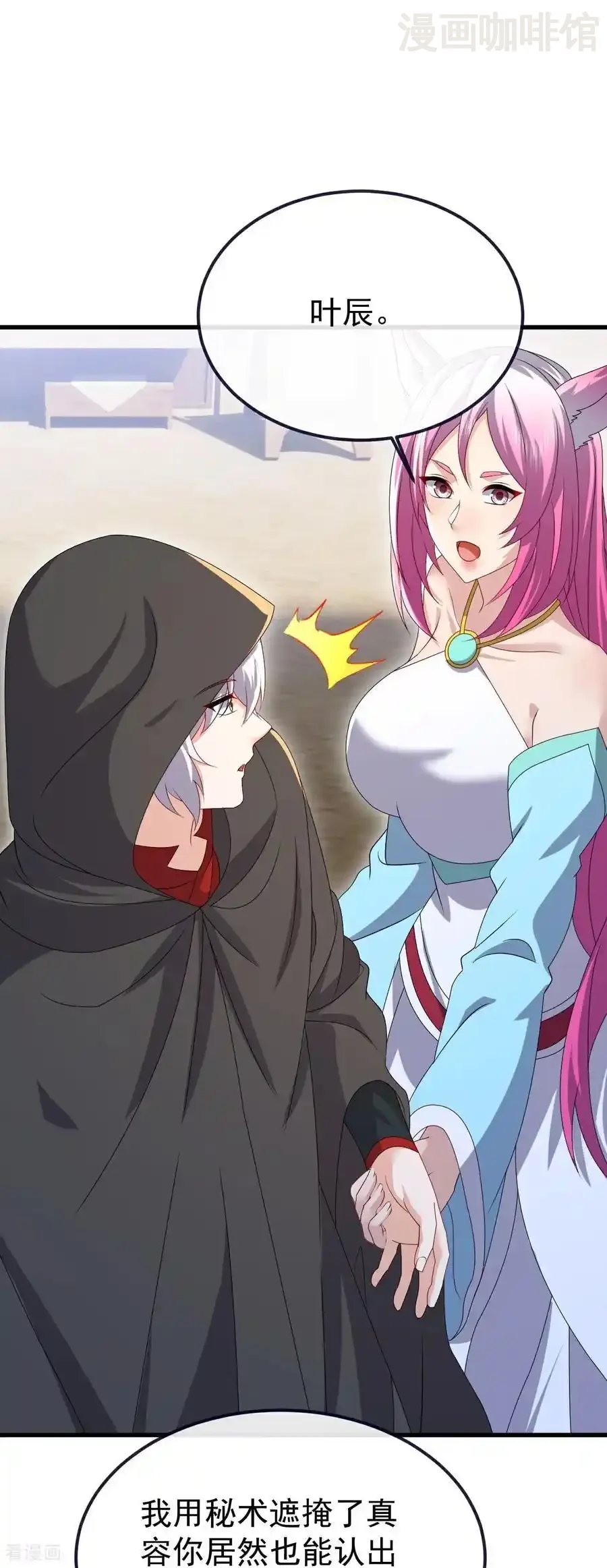 仙武帝尊 第772话 那就不客气了 下拉式漫画 - 漫画咖啡馆 免费阅读 - Page 26