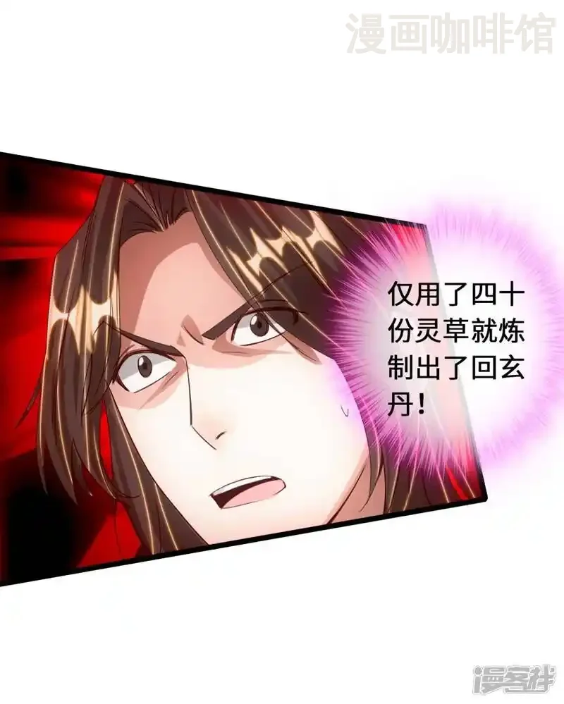 仙武帝尊 第71话 亢龙！ 下拉式漫画 - 漫画咖啡馆 免费阅读 - Page 3