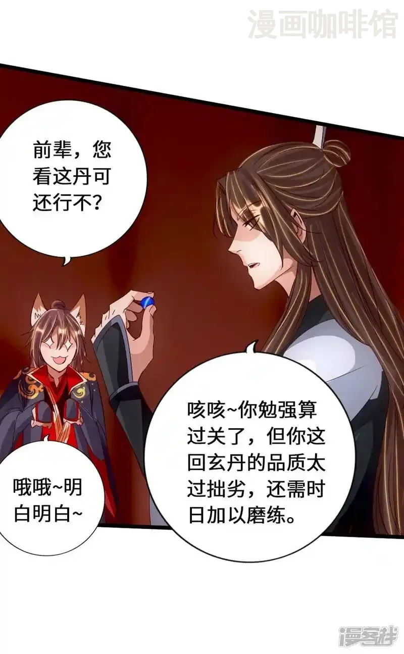 仙武帝尊 第71话 亢龙！ 下拉式漫画 - 漫画咖啡馆 免费阅读 - Page 8