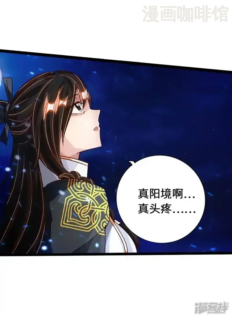 仙武帝尊 第71话 亢龙！ 下拉式漫画 - 漫画咖啡馆 免费阅读 - Page 14