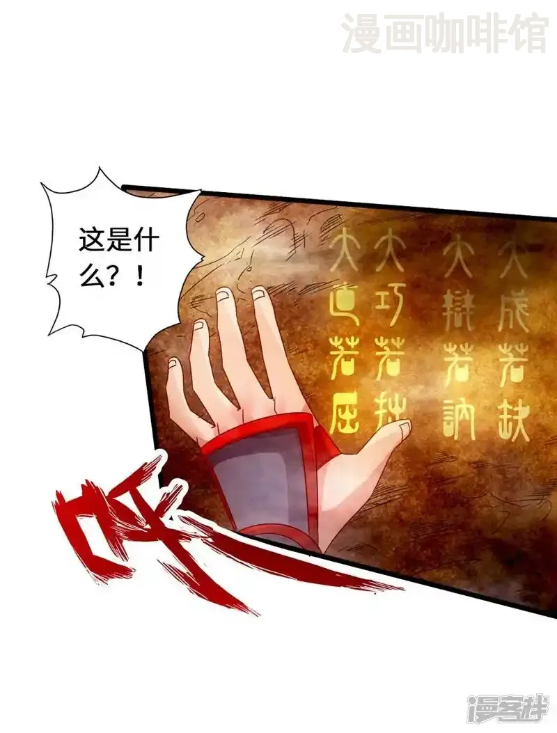 仙武帝尊 第71话 亢龙！ 下拉式漫画 - 漫画咖啡馆 免费阅读 - Page 30