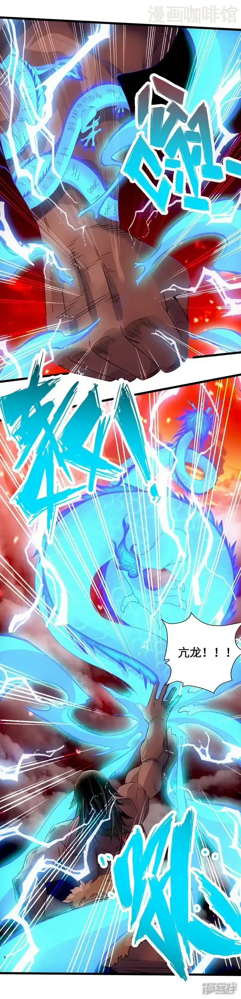 仙武帝尊 第71话 亢龙！ 下拉式漫画 - 漫画咖啡馆 免费阅读 - Page 43