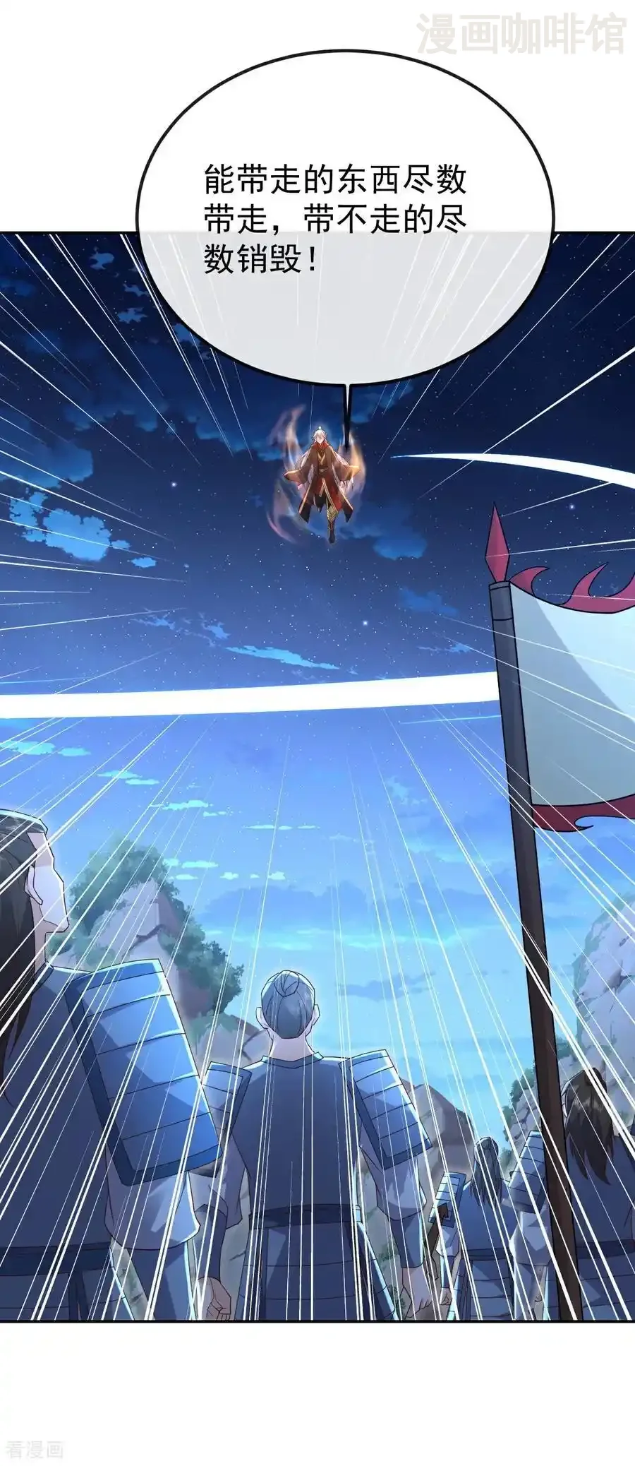 仙武帝尊 第659话 各凭本事 下拉式漫画 - 漫画咖啡馆 免费阅读 - Page 29