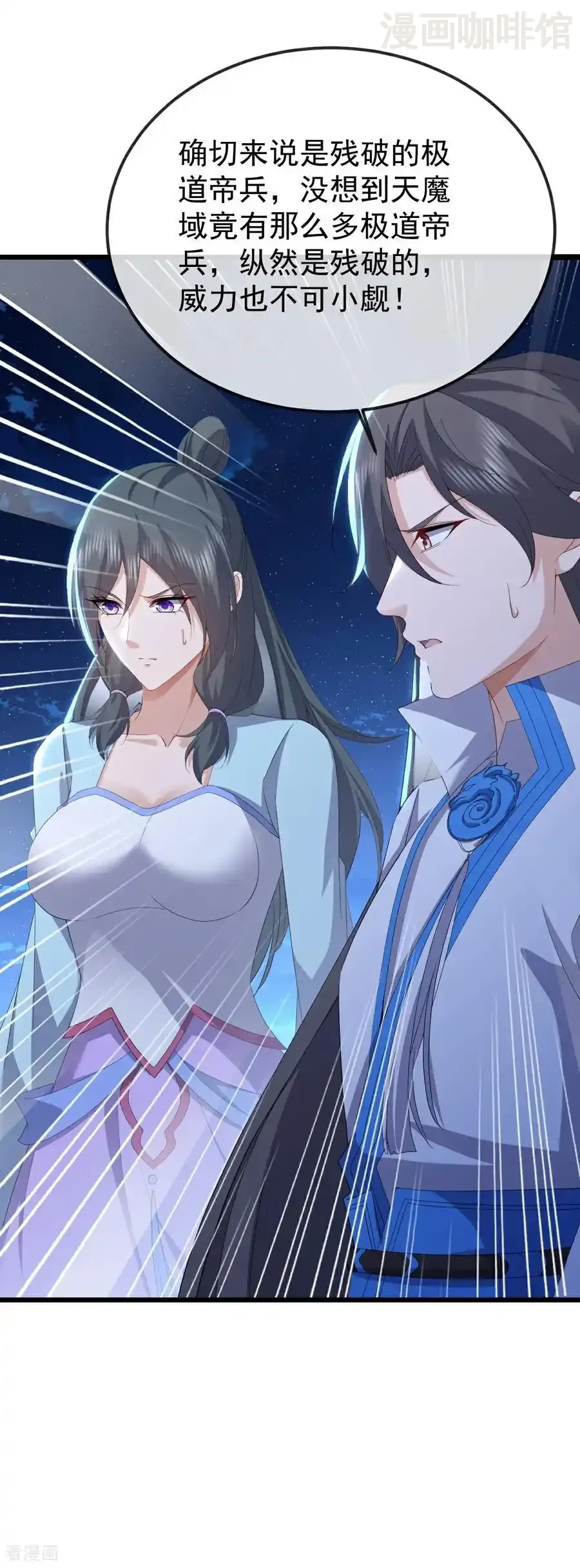 仙武帝尊 第659话 各凭本事 下拉式漫画 - 漫画咖啡馆 免费阅读 - Page 56