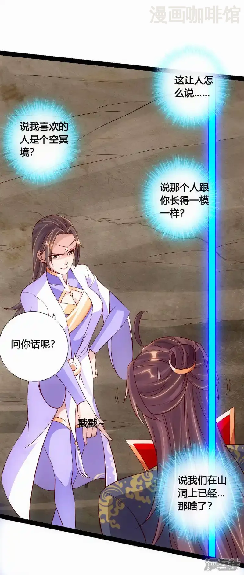 仙武帝尊 第118话 崖底五千年！ 下拉式漫画 - 漫画咖啡馆 免费阅读 - Page 11