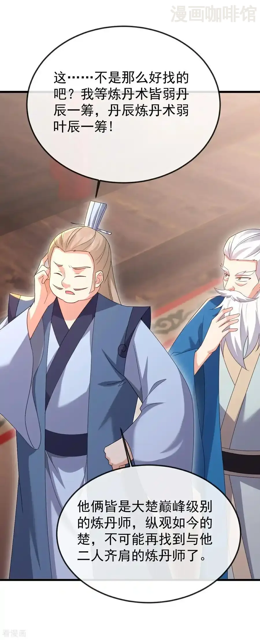 仙武帝尊 第643话 丹辰的疑虑 下拉式漫画 - 漫画咖啡馆 免费阅读 - Page 5