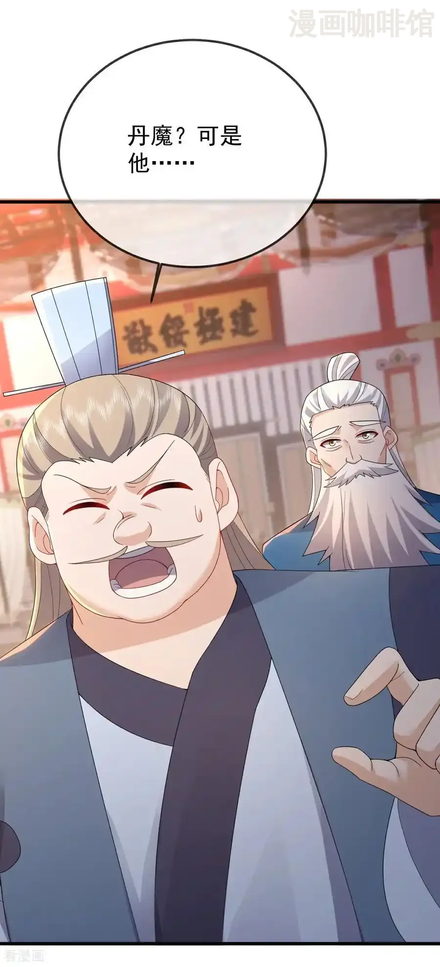 仙武帝尊 第643话 丹辰的疑虑 下拉式漫画 - 漫画咖啡馆 免费阅读 - Page 9