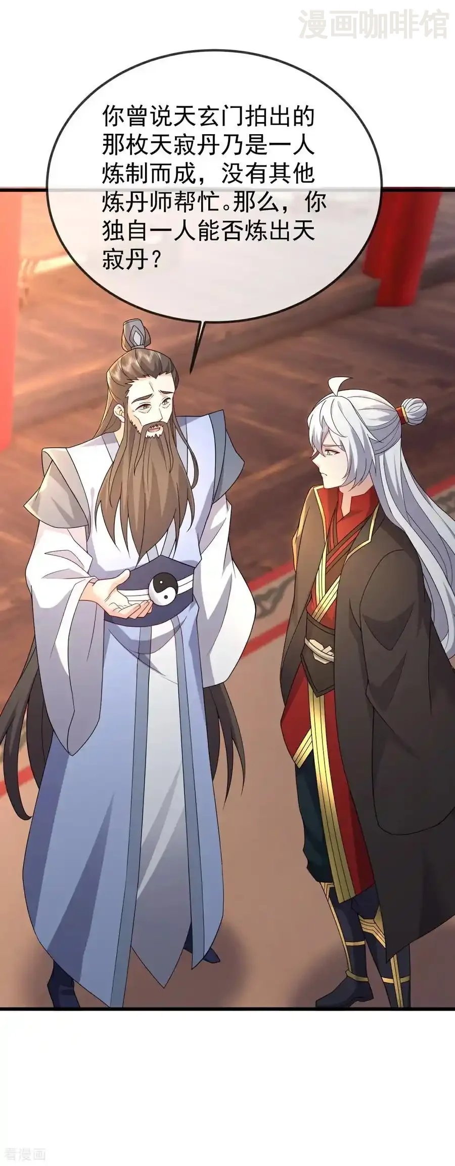 仙武帝尊 第643话 丹辰的疑虑 下拉式漫画 - 漫画咖啡馆 免费阅读 - Page 12