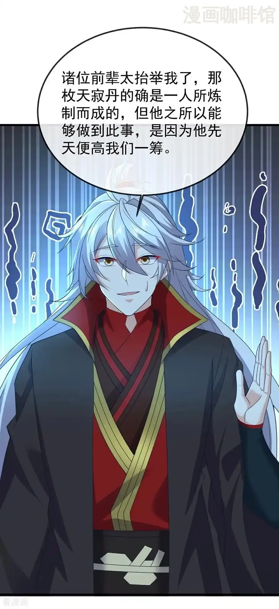 仙武帝尊 第643话 丹辰的疑虑 下拉式漫画 - 漫画咖啡馆 免费阅读 - Page 14