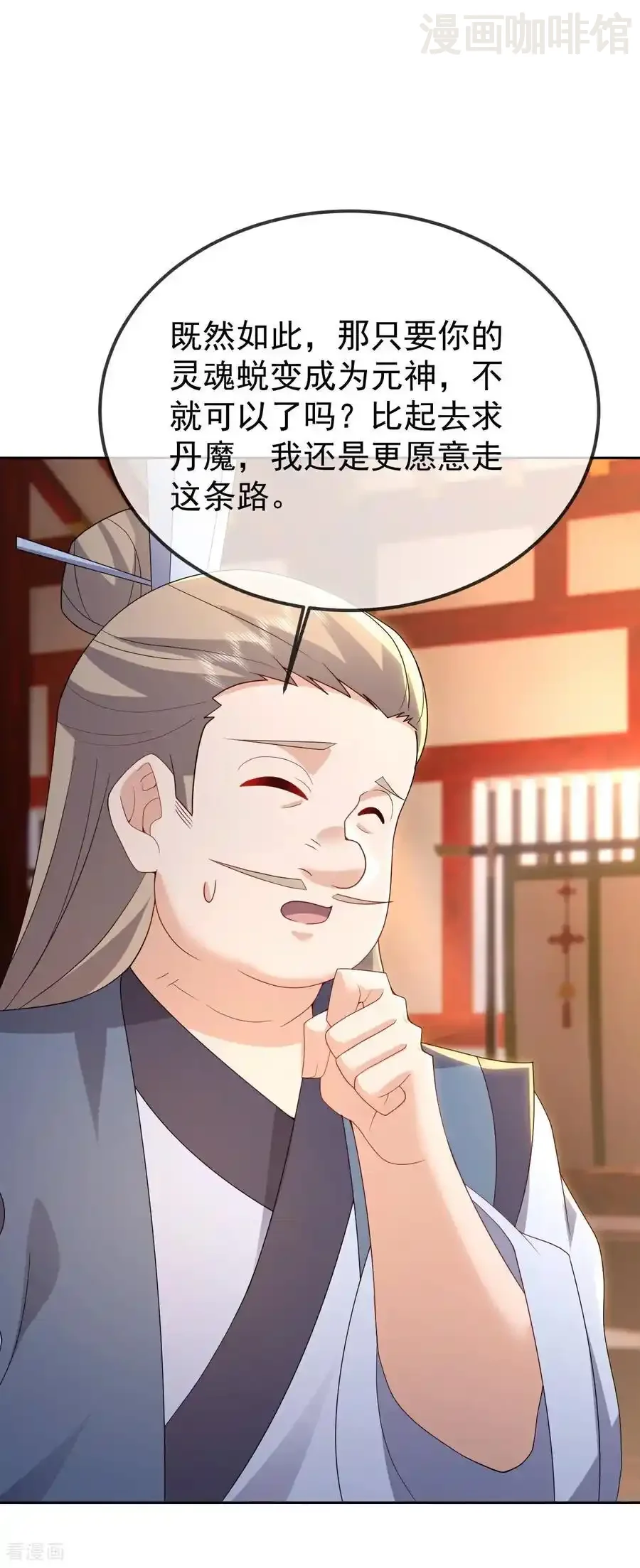 仙武帝尊 第643话 丹辰的疑虑 下拉式漫画 - 漫画咖啡馆 免费阅读 - Page 18