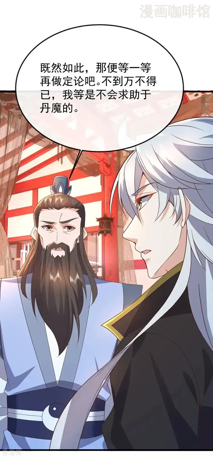 仙武帝尊 第643话 丹辰的疑虑 下拉式漫画 - 漫画咖啡馆 免费阅读 - Page 24