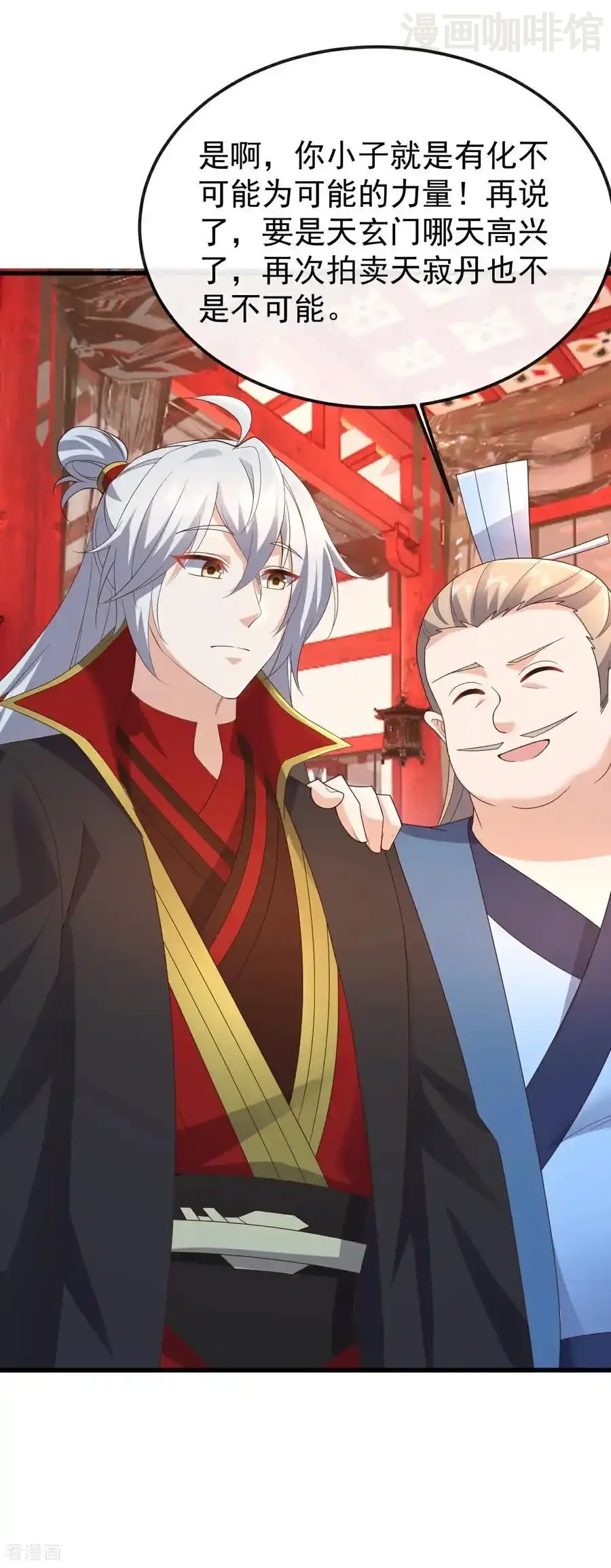 仙武帝尊 第643话 丹辰的疑虑 下拉式漫画 - 漫画咖啡馆 免费阅读 - Page 27