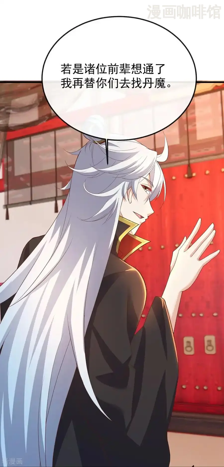 仙武帝尊 第643话 丹辰的疑虑 下拉式漫画 - 漫画咖啡馆 免费阅读 - Page 30