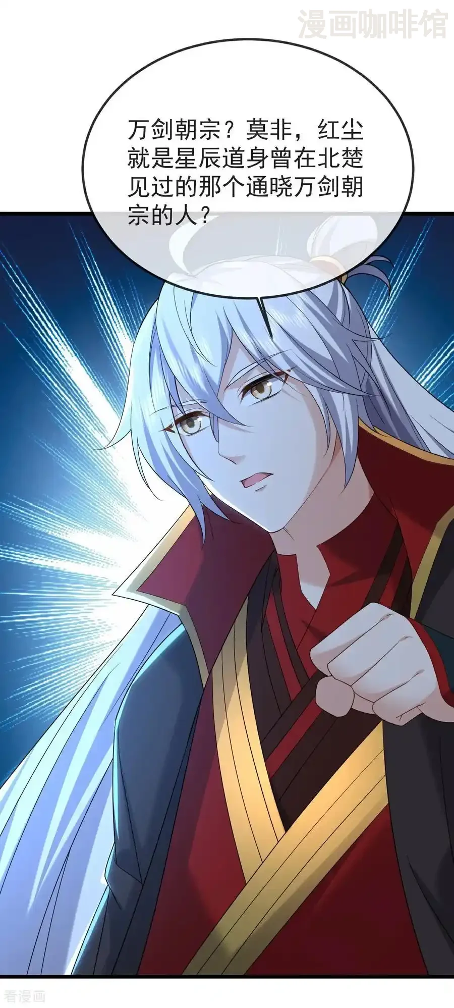 仙武帝尊 第594话 红尘 下拉式漫画 - 漫画咖啡馆 免费阅读 - Page 41