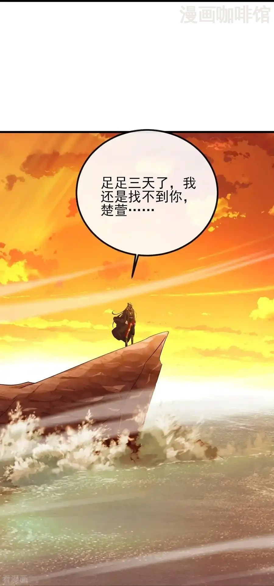 仙武帝尊 第568话 情字误道 下拉式漫画 - 漫画咖啡馆 免费阅读 - Page 5