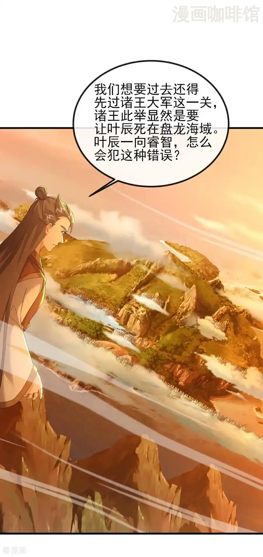 仙武帝尊 第568话 情字误道 下拉式漫画 - 漫画咖啡馆 免费阅读 - Page 18