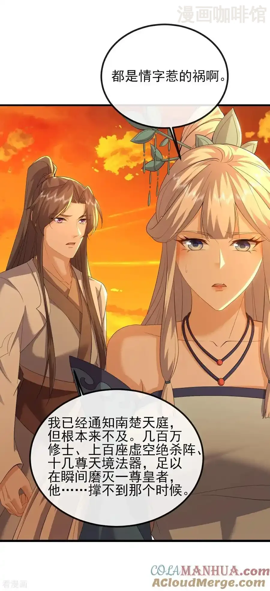 仙武帝尊 第568话 情字误道 下拉式漫画 - 漫画咖啡馆 免费阅读 - Page 19