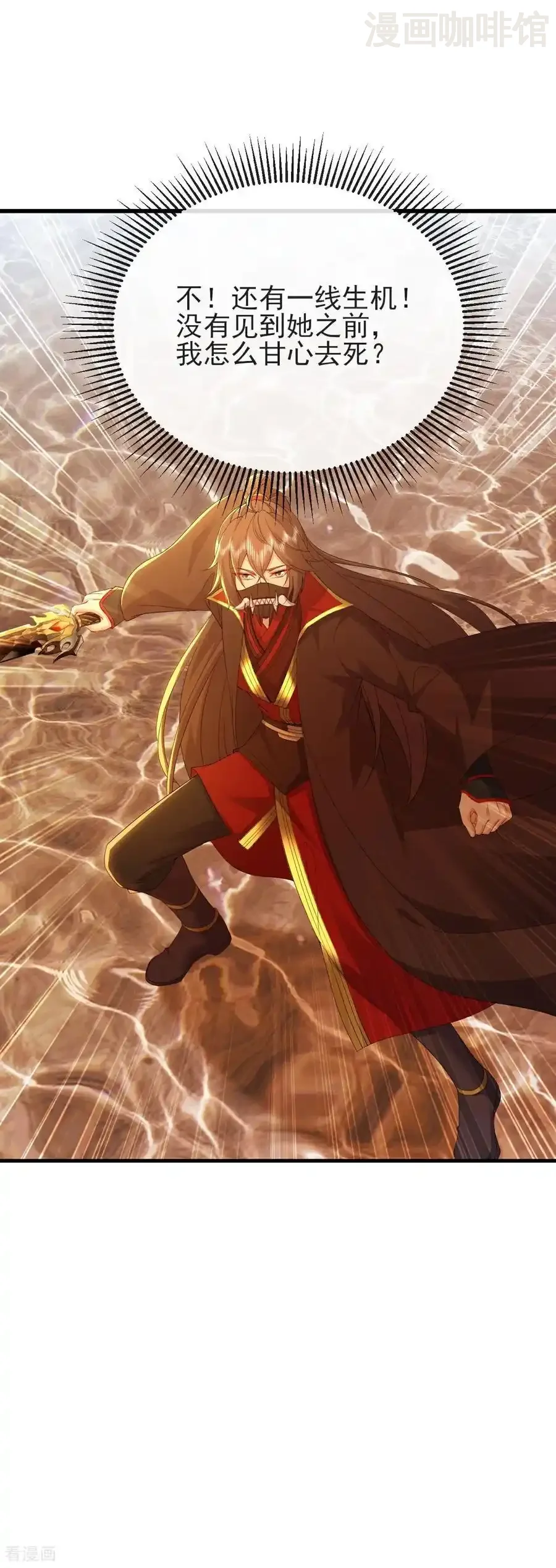 仙武帝尊 第568话 情字误道 下拉式漫画 - 漫画咖啡馆 免费阅读 - Page 26