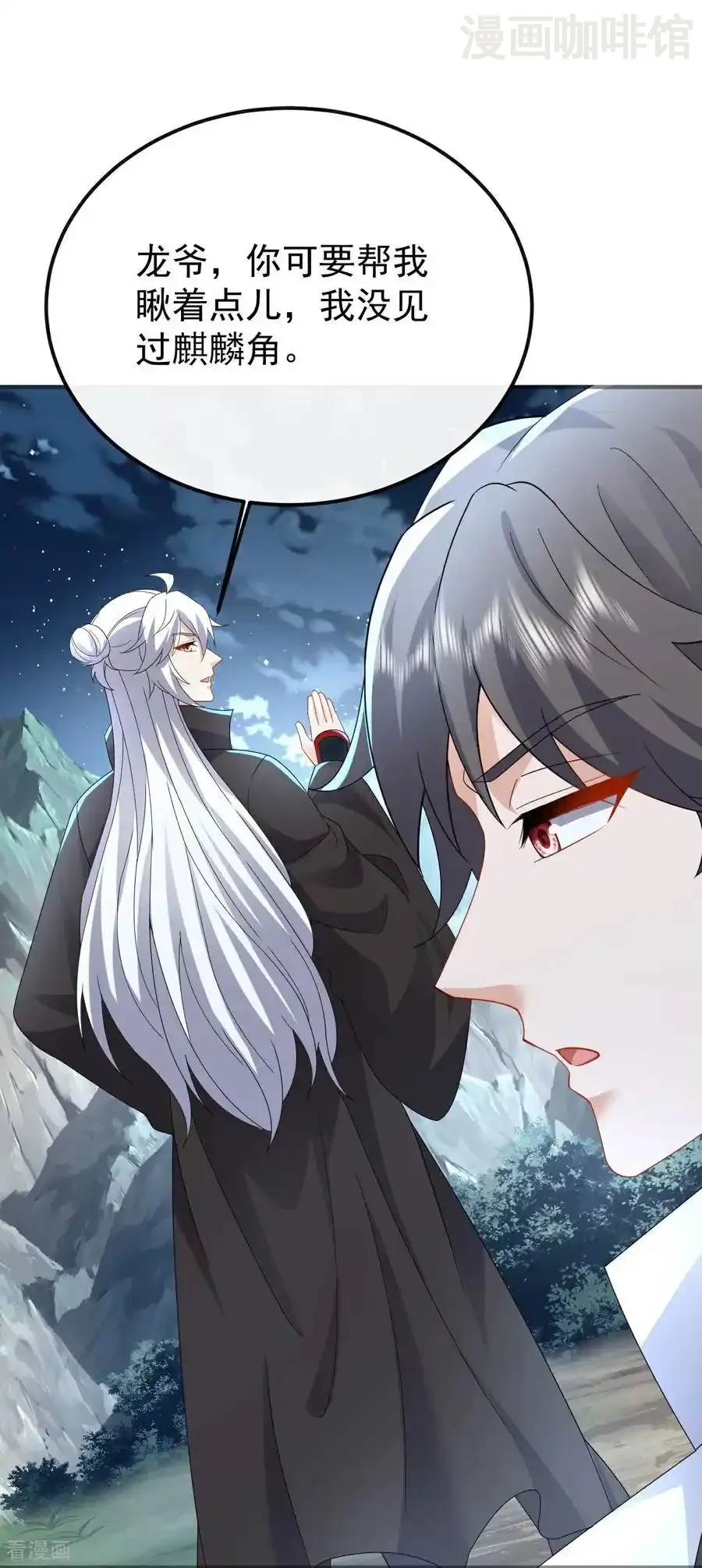 仙武帝尊 第632话 再入十万大山 下拉式漫画 - 漫画咖啡馆 免费阅读 - Page 27