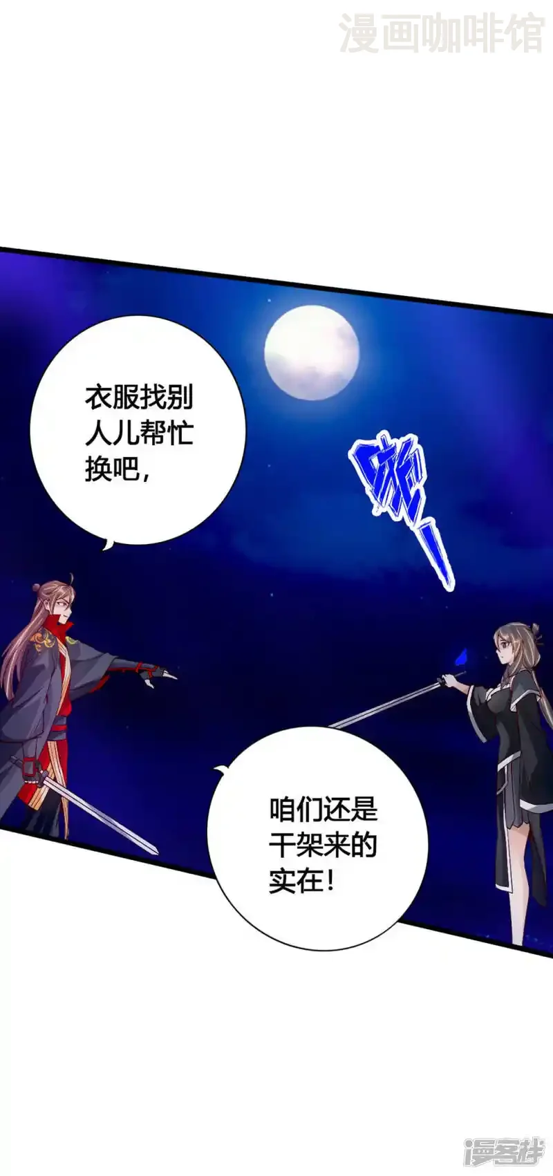 仙武帝尊 第84话 叶辰被揍 下拉式漫画 - 漫画咖啡馆 免费阅读 - Page 8