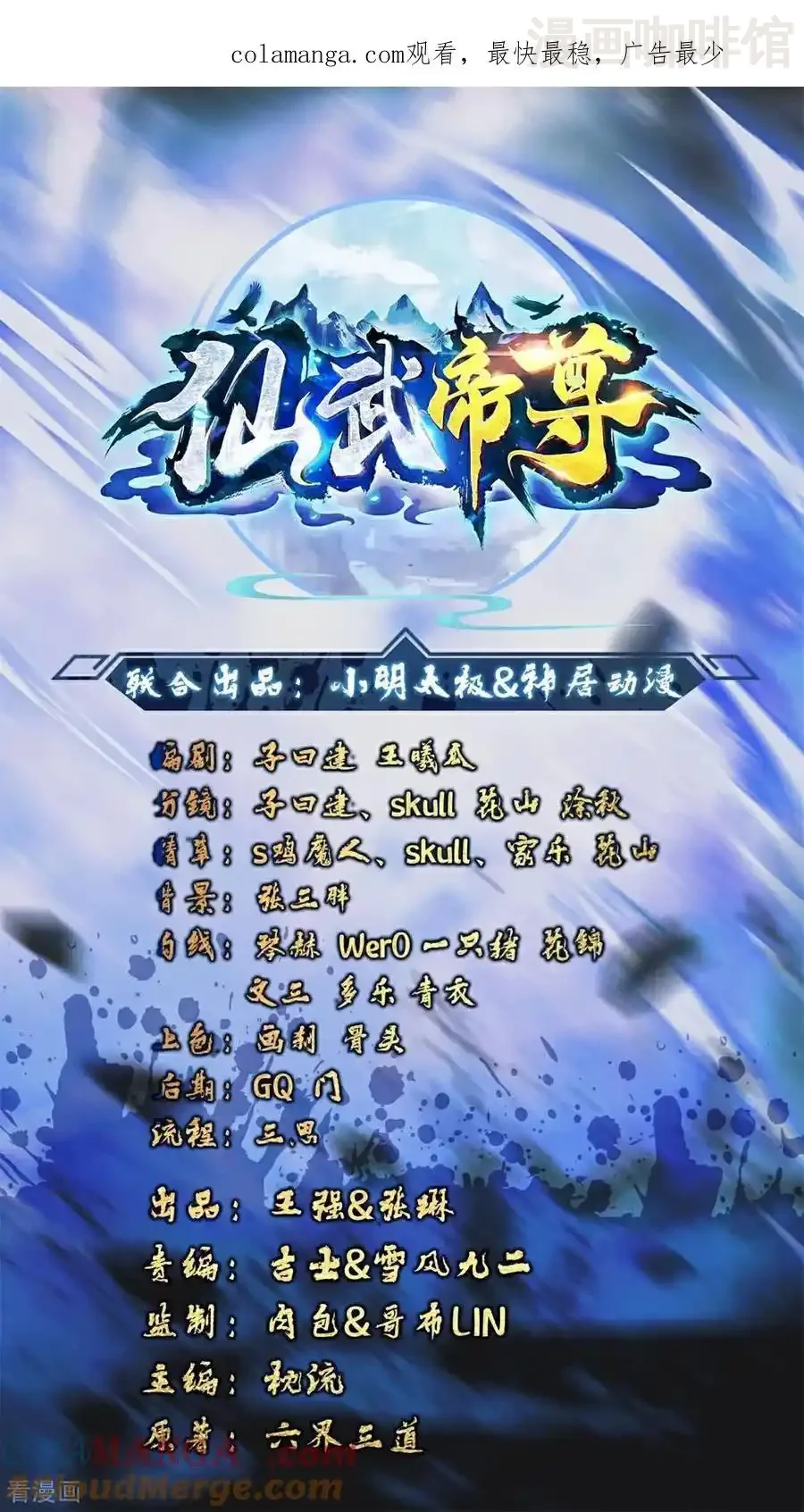 仙武帝尊 第799话 谁会是赢家 下拉式漫画 - 漫画咖啡馆 免费阅读 - Page 1