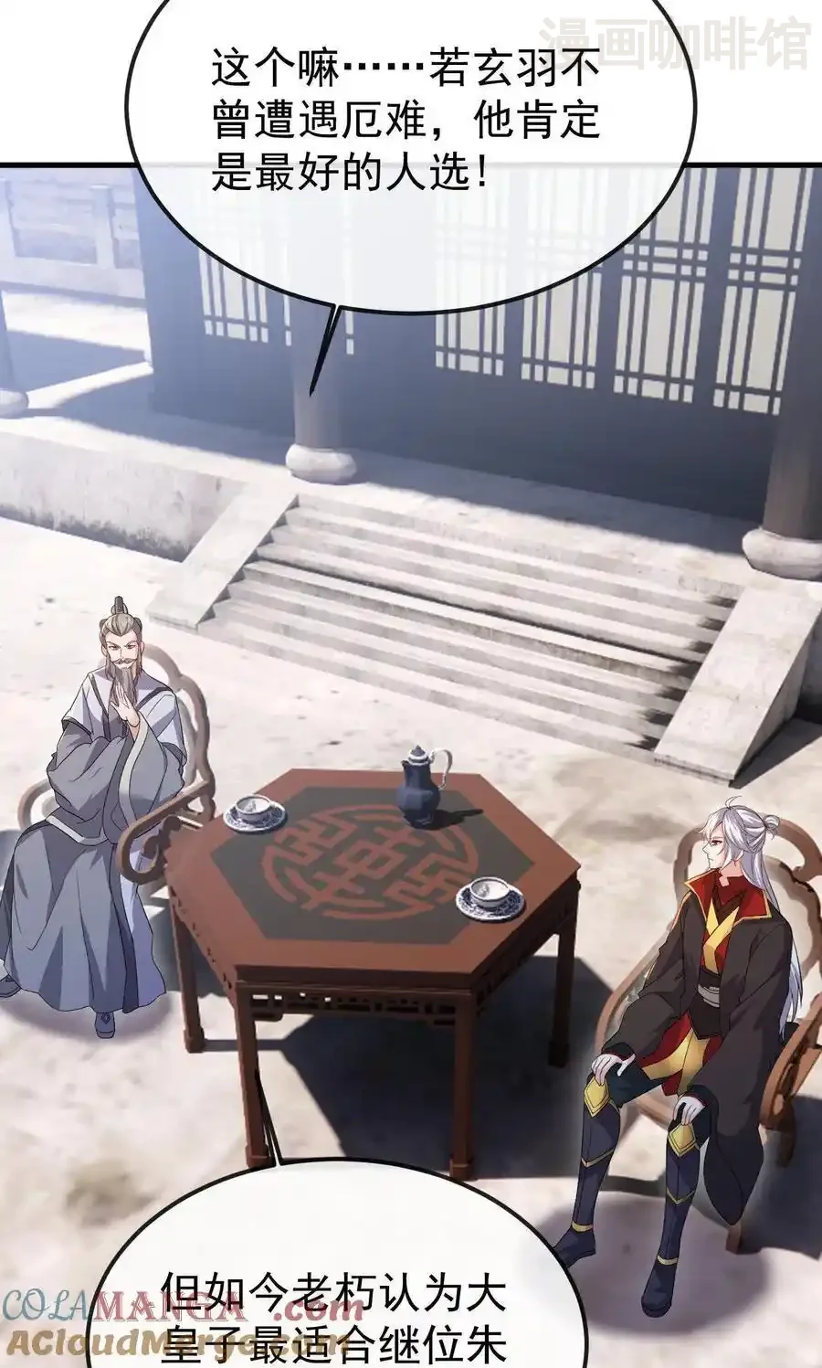 仙武帝尊 第799话 谁会是赢家 下拉式漫画 - 漫画咖啡馆 免费阅读 - Page 40