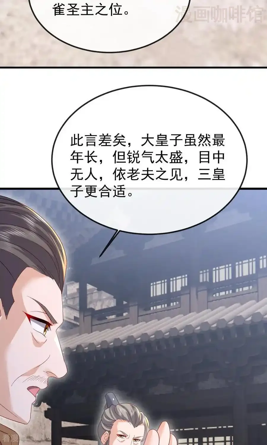 仙武帝尊 第799话 谁会是赢家 下拉式漫画 - 漫画咖啡馆 免费阅读 - Page 41