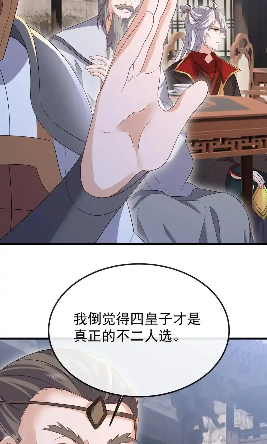 仙武帝尊 第799话 谁会是赢家 下拉式漫画 - 漫画咖啡馆 免费阅读 - Page 42