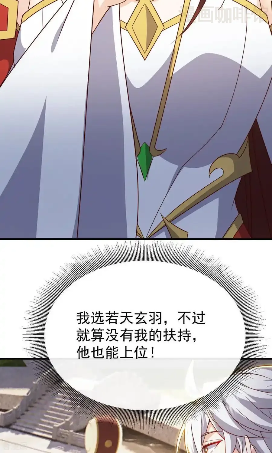 仙武帝尊 第799话 谁会是赢家 下拉式漫画 - 漫画咖啡馆 免费阅读 - Page 69