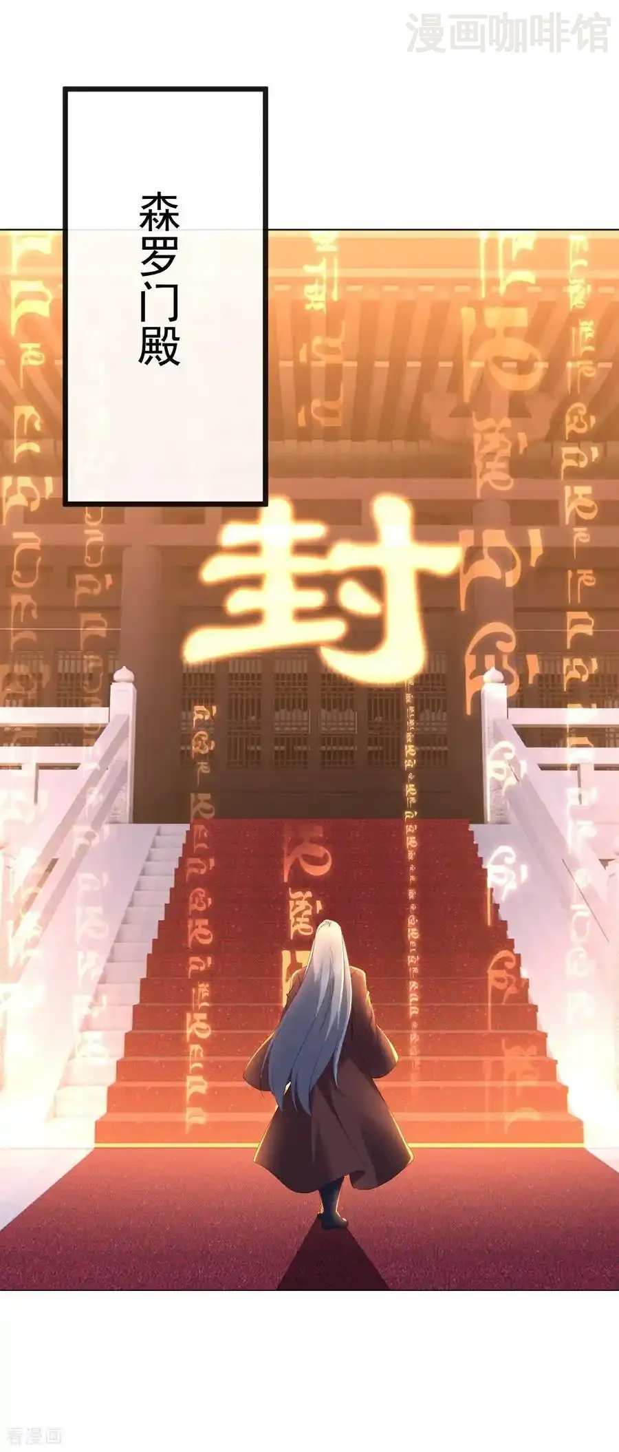 仙武帝尊 第559话 森罗门殿 下拉式漫画 - 漫画咖啡馆 免费阅读 - Page 17