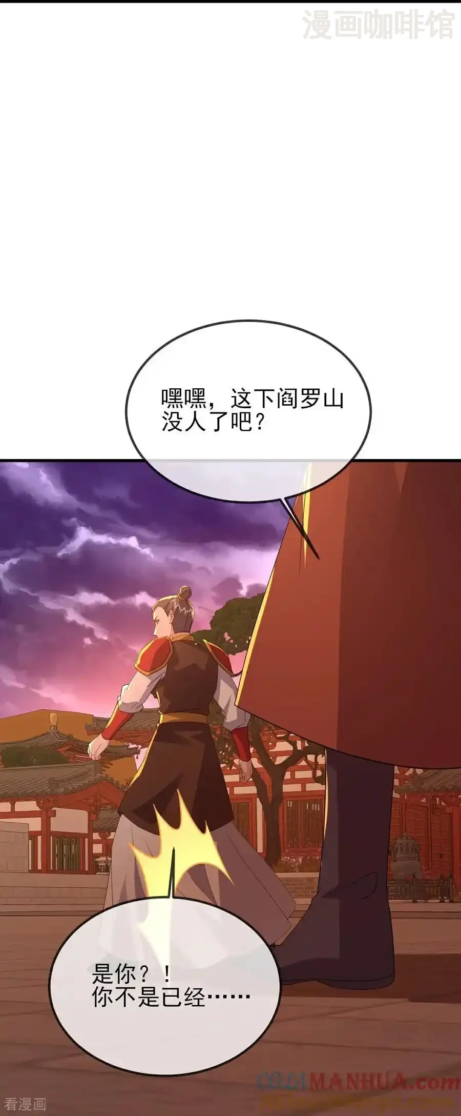 仙武帝尊 第559话 森罗门殿 下拉式漫画 - 漫画咖啡馆 免费阅读 - Page 43