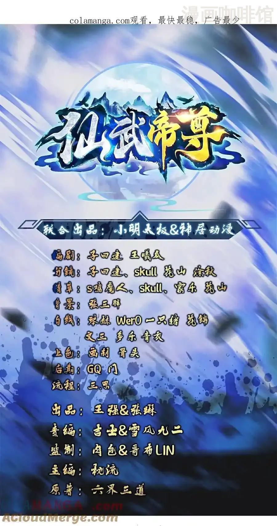 仙武帝尊 第744话 真乃神人啊 下拉式漫画 - 漫画咖啡馆 免费阅读 - Page 1