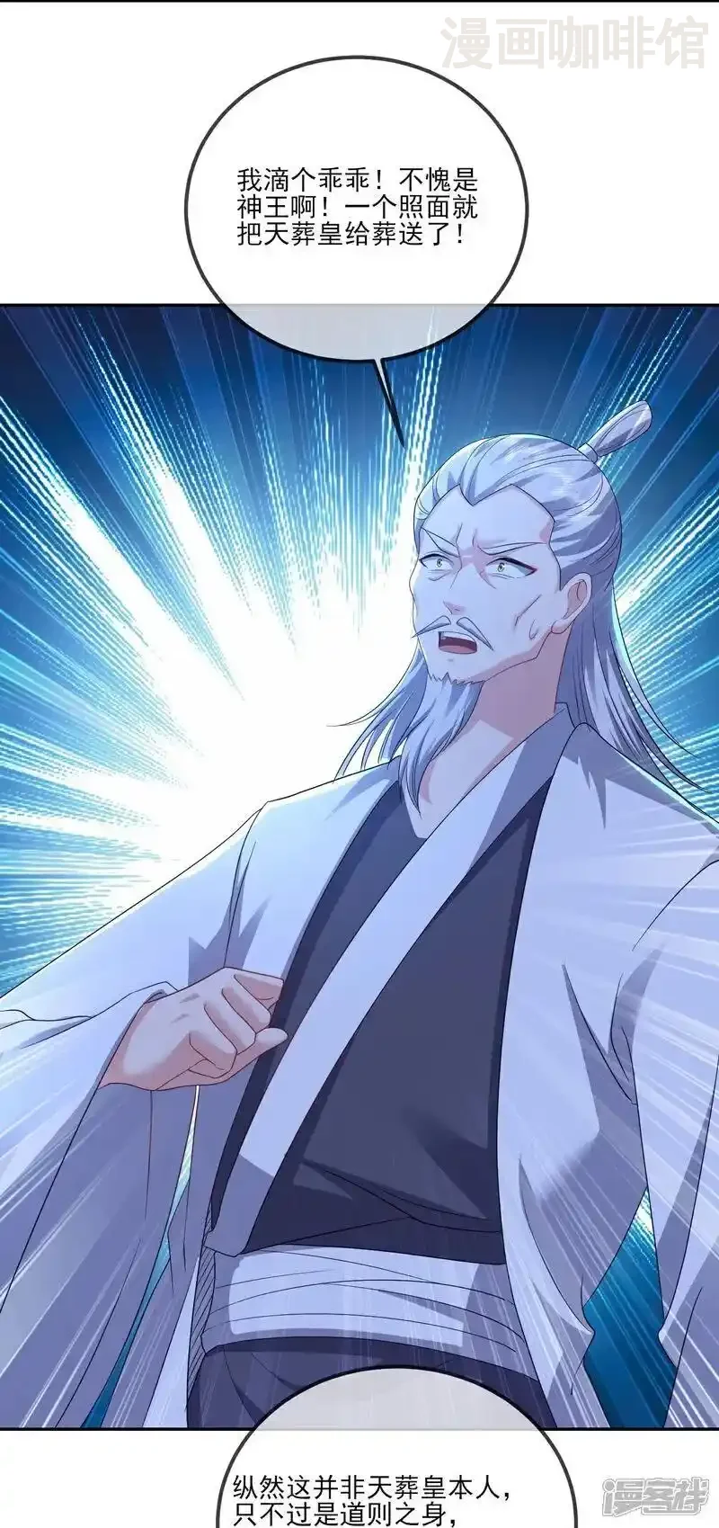 仙武帝尊 第528话 瞳力恢复 下拉式漫画 - 漫画咖啡馆 免费阅读 - Page 17
