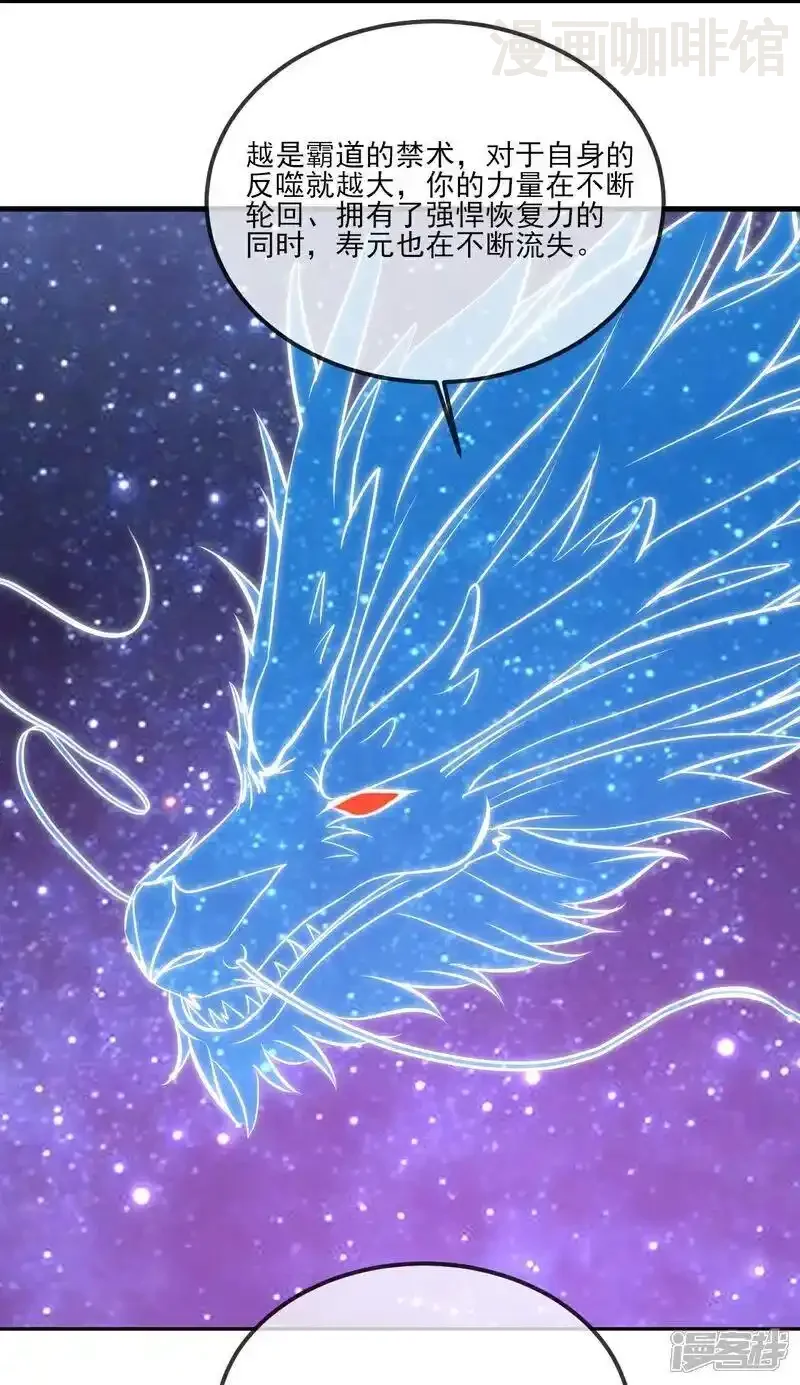 仙武帝尊 第528话 瞳力恢复 下拉式漫画 - 漫画咖啡馆 免费阅读 - Page 35