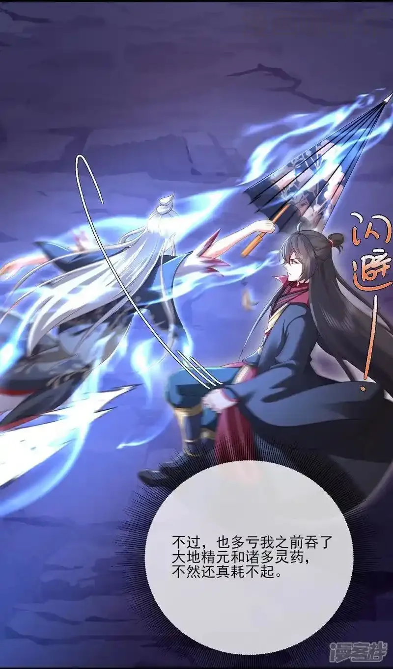 仙武帝尊 第528话 瞳力恢复 下拉式漫画 - 漫画咖啡馆 免费阅读 - Page 39