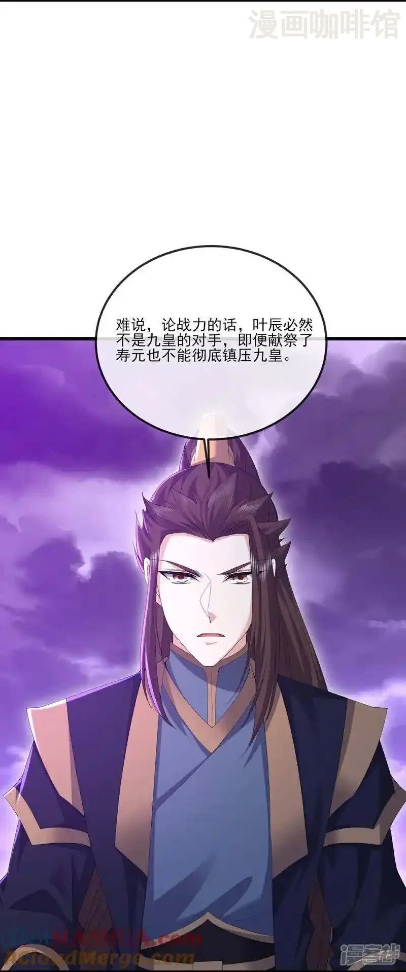 仙武帝尊 第528话 瞳力恢复 下拉式漫画 - 漫画咖啡馆 免费阅读 - Page 43