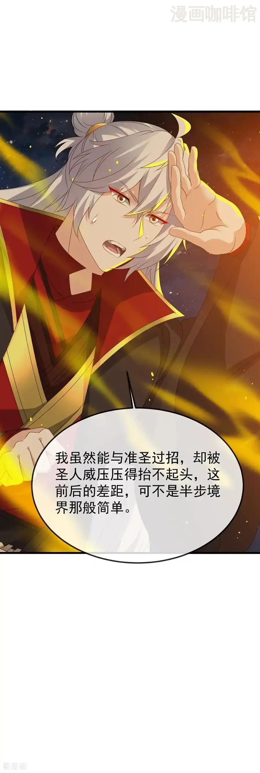 仙武帝尊 第796话 该来的还是来了 下拉式漫画 - 漫画咖啡馆 免费阅读 - Page 32