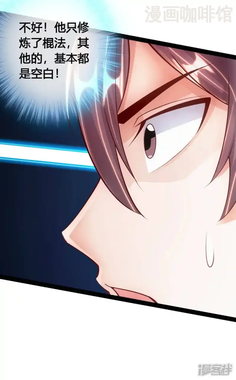 仙武帝尊 第89话 虎娃VS齐云 下拉式漫画 - 漫画咖啡馆 免费阅读 - Page 13
