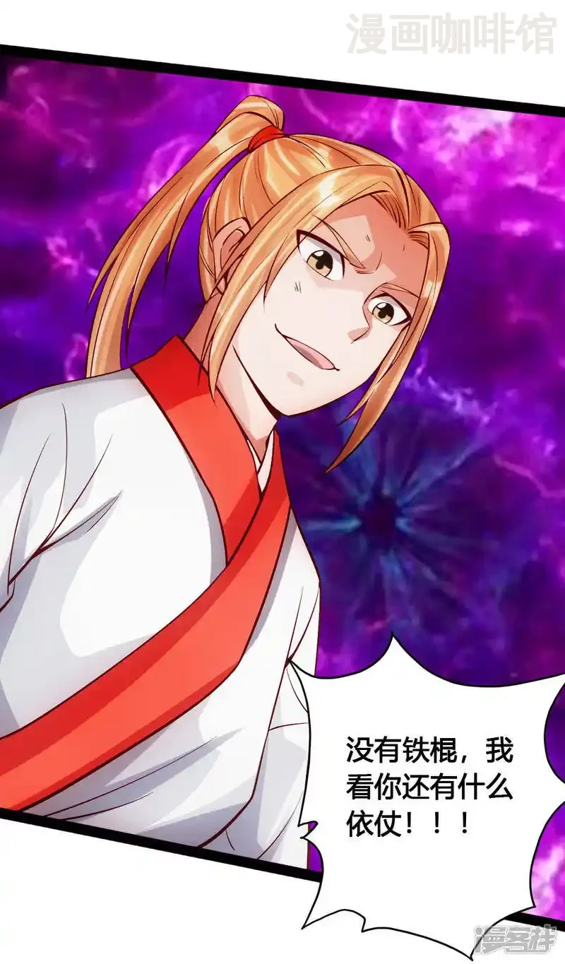 仙武帝尊 第89话 虎娃VS齐云 下拉式漫画 - 漫画咖啡馆 免费阅读 - Page 14