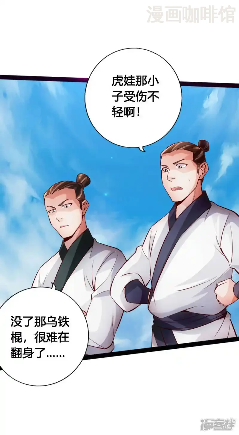 仙武帝尊 第89话 虎娃VS齐云 下拉式漫画 - 漫画咖啡馆 免费阅读 - Page 18