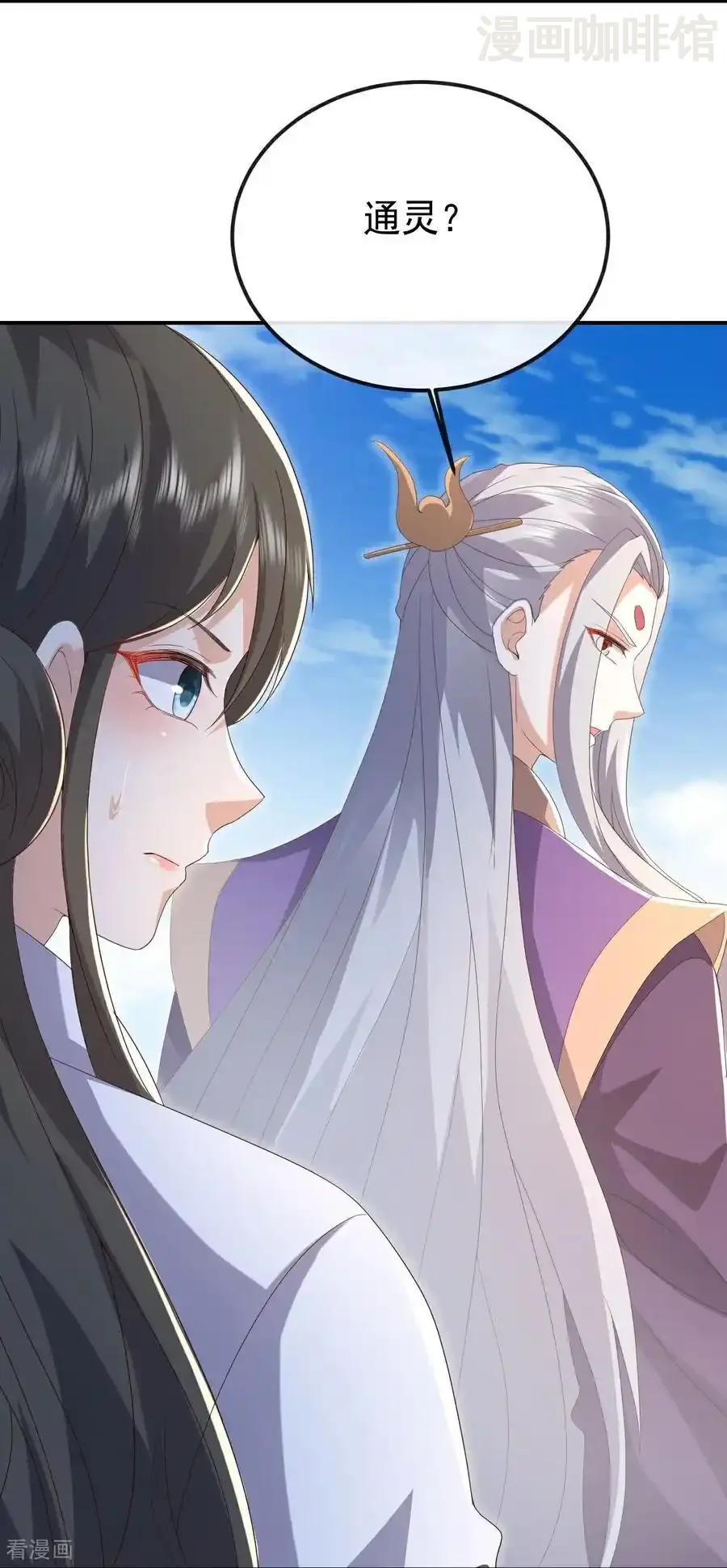 仙武帝尊 第667话 通灵术 下拉式漫画 - 漫画咖啡馆 免费阅读 - Page 15