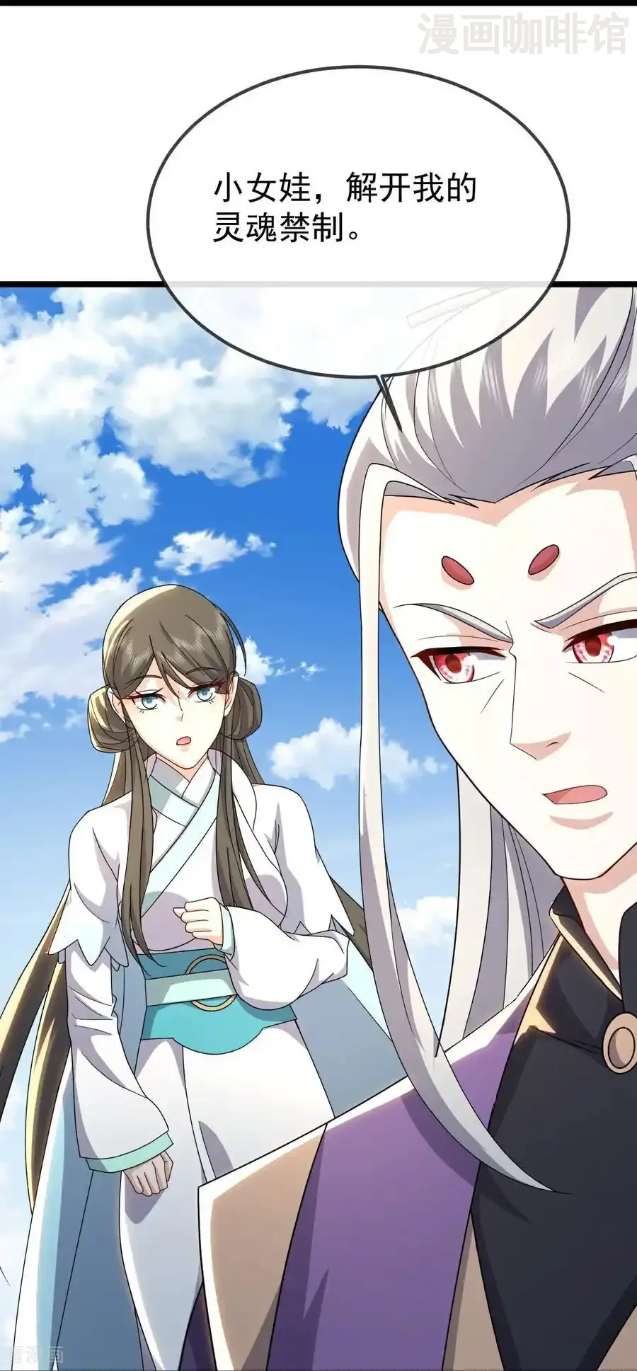 仙武帝尊 第667话 通灵术 下拉式漫画 - 漫画咖啡馆 免费阅读 - Page 27